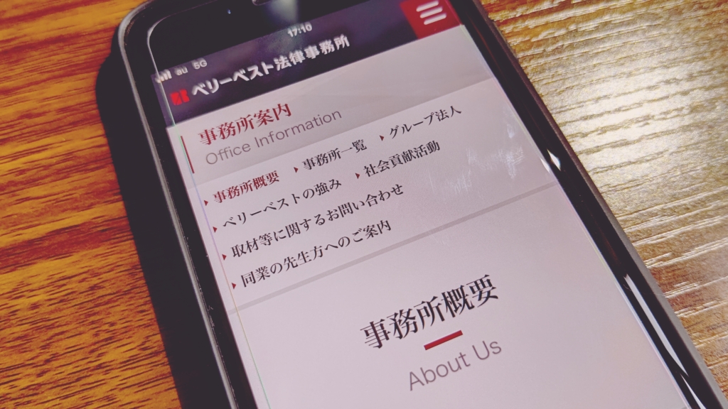 【やばい？】ベリーベスト法律事務所の評判・口コミから怪しくないかを調査