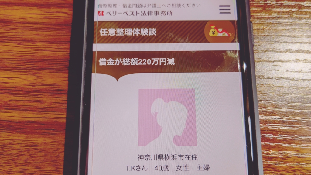 【やばい？】ベリーベスト法律事務所の評判・口コミから怪しくないかを調査