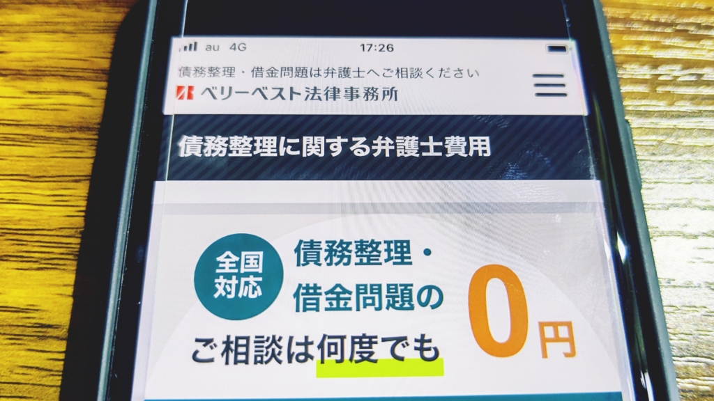 【やばい？】ベリーベスト法律事務所の評判・口コミから怪しくないかを調査
