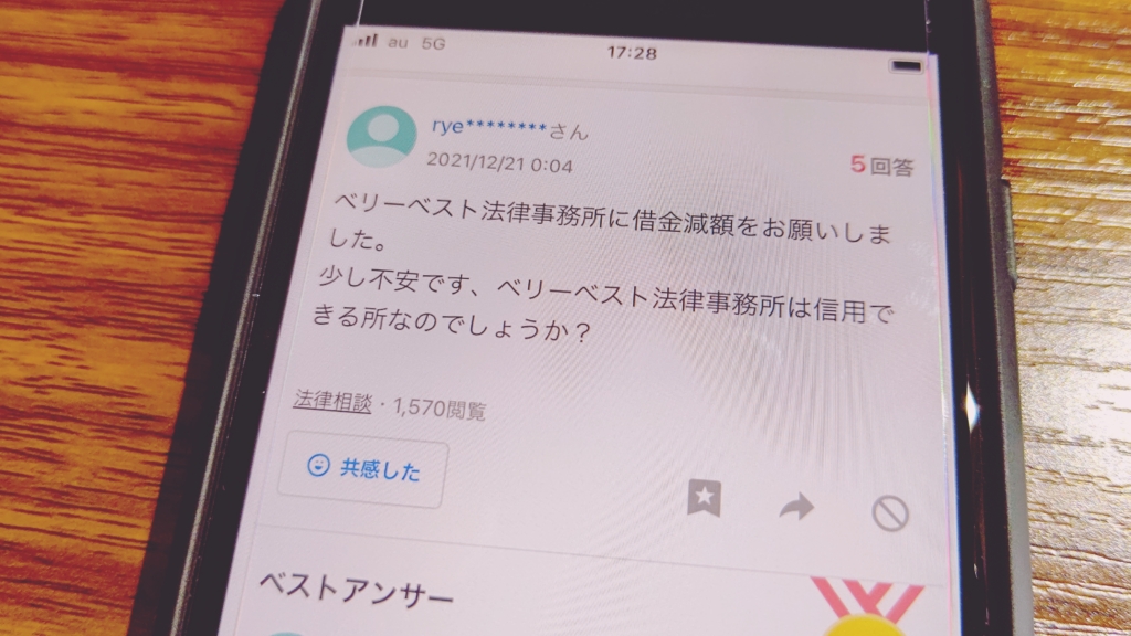 【やばい？】ベリーベスト法律事務所の評判・口コミから怪しくないかを調査
