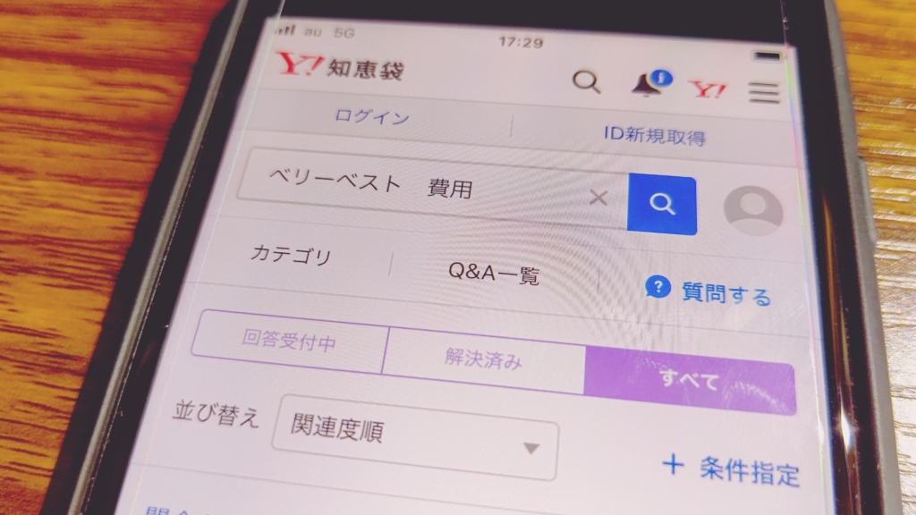 【やばい？】ベリーベスト法律事務所の評判・口コミから怪しくないかを調査