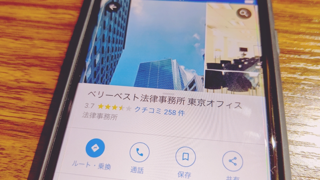 【やばい？】ベリーベスト法律事務所の評判・口コミから怪しくないかを調査