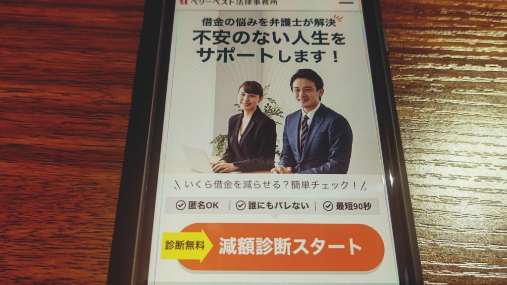 【やばい？】ベリーベスト法律事務所の評判・口コミから怪しくないかを調査