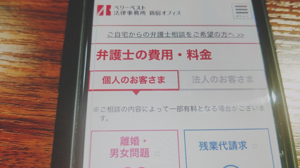 【やばい？】ベリーベスト法律事務所の評判・口コミから怪しくないかを調査