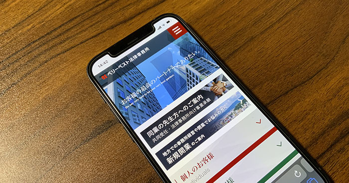 ベリーベスト法律事務所が映ったスマホ画面