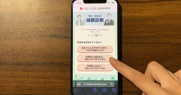 ベリーベスト法律事務所の減額診断で実際に返済状況を入力しているところ