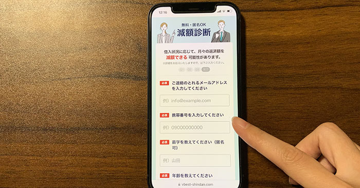 ベリーベスト法律事務所の減額診断で実際に情報を入力しているところ