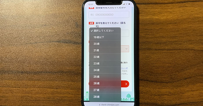 ベリーベスト法律事務所の減額診断で実際に年齢情報を入力しているところ