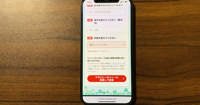 ベリーベスト法律事務所の減額診断の詳細画面