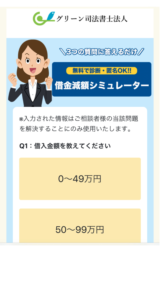 グリーン司法書士法人の評判と口コミまとめ！費用も相場と比較検証