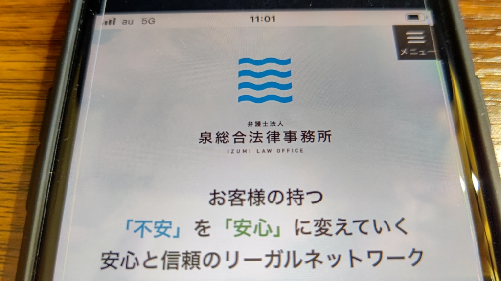 泉総合法律事務所の評判・クチコミは?対応が遅いという噂も調査