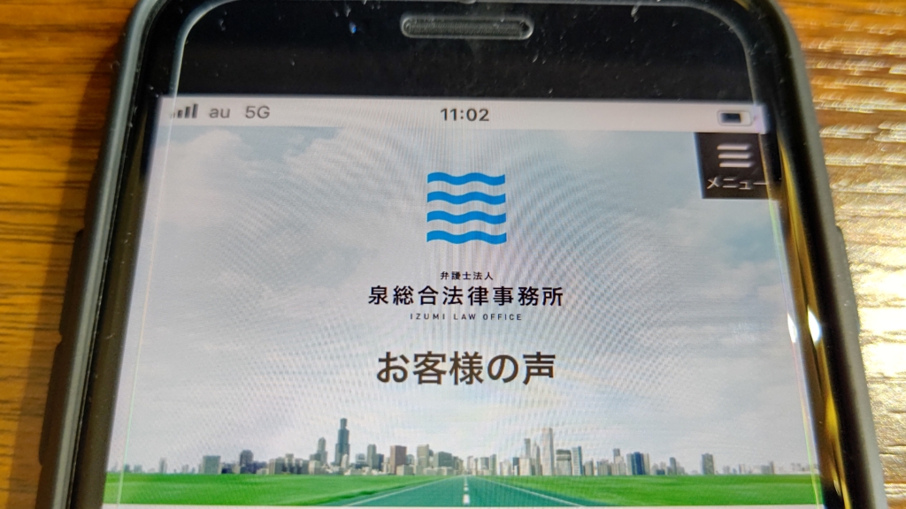 泉総合法律事務所の評判・クチコミは?対応が遅いという噂も調査