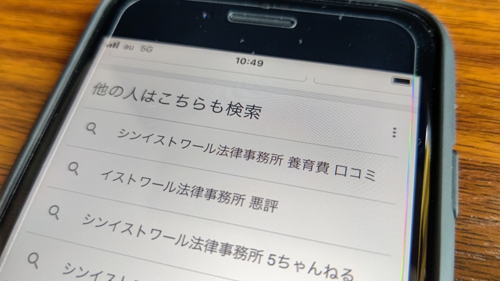 【悪評？】シン・イストワール法律事務所の口コミ・評判の真相解明