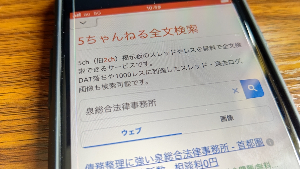 泉総合法律事務所の評判・クチコミは?対応が遅いという噂も調査