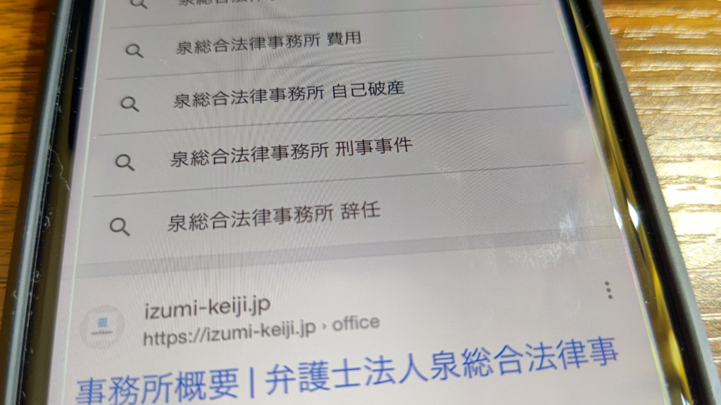 泉総合法律事務所の評判・クチコミは?対応が遅いという噂も調査