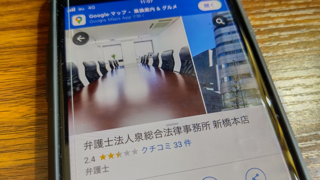 泉総合法律事務所の評判・クチコミは?対応が遅いという噂も調査