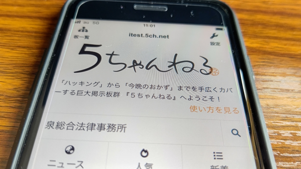泉総合法律事務所の評判・クチコミは?対応が遅いという噂も調査