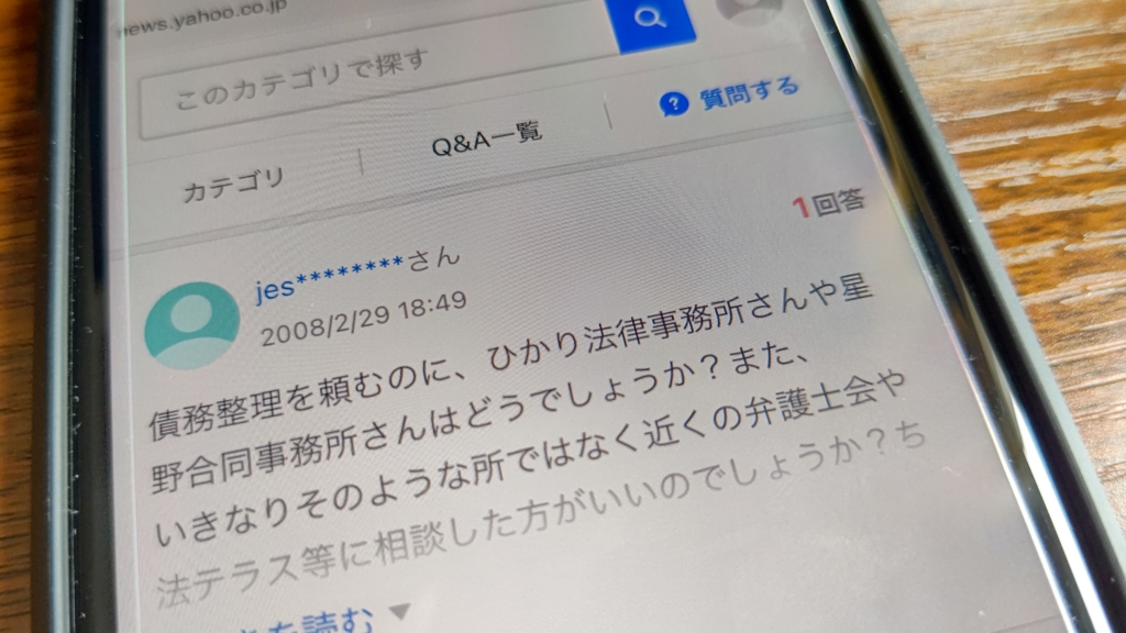 【怪しい?】ひかり法律事務所の評判・口コミから連絡がこないという噂まで徹底調査