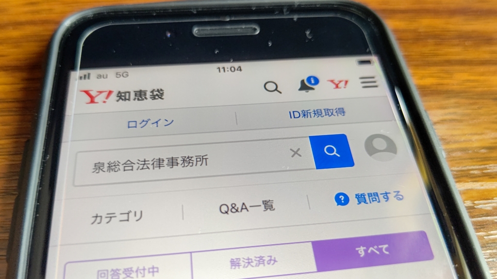 泉総合法律事務所の評判・クチコミは?対応が遅いという噂も調査