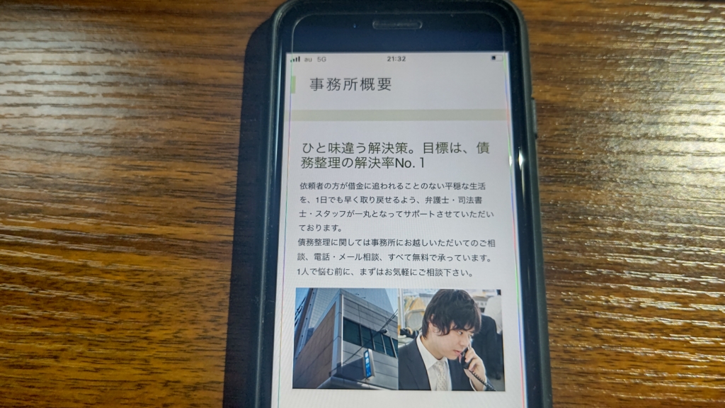 【怪しい?】ひかり法律事務所の評判・口コミから連絡がこないという噂まで徹底調査