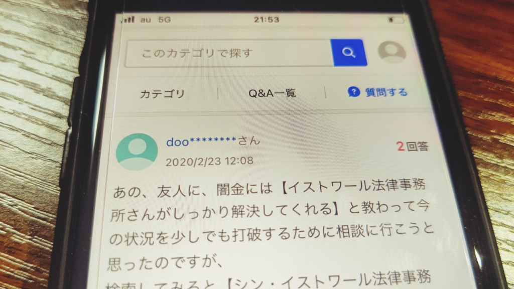 【悪評？】シン・イストワール法律事務所の口コミ・評判の真相解明