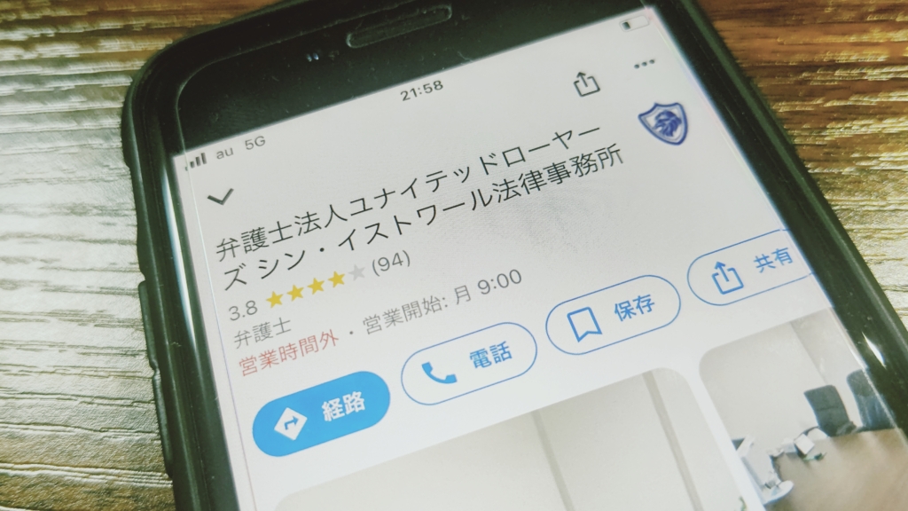 【悪評？】シン・イストワール法律事務所の口コミ・評判の真相解明