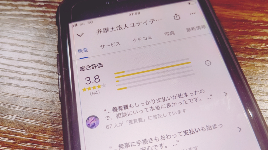 【悪評？】シン・イストワール法律事務所の口コミ・評判の真相解明