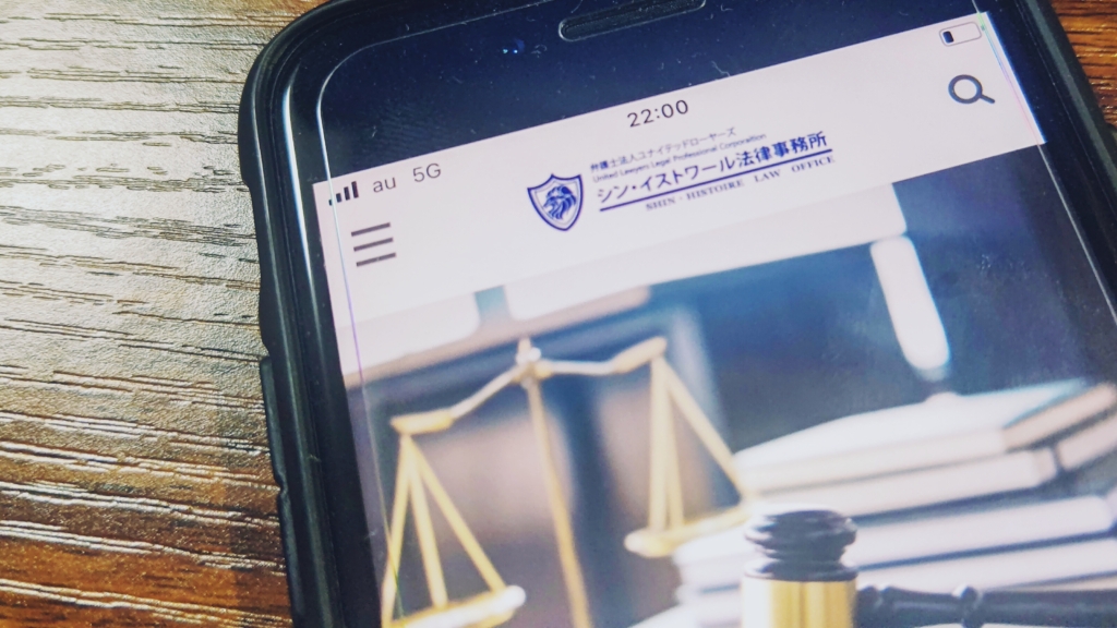 【悪評？】シン・イストワール法律事務所の口コミ・評判の真相解明