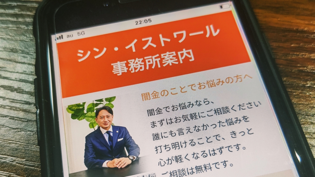 【悪評？】シン・イストワール法律事務所の口コミ・評判の真相解明