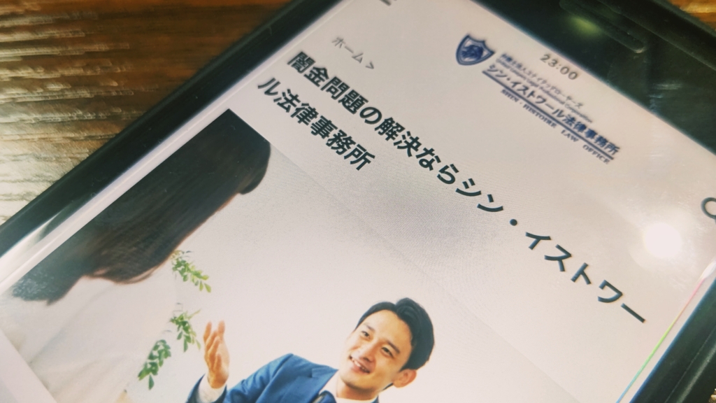 【悪評？】シン・イストワール法律事務所の口コミ・評判の真相解明