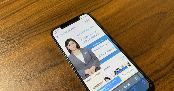 アヴァンス法務事務所が映ったスマホ画面