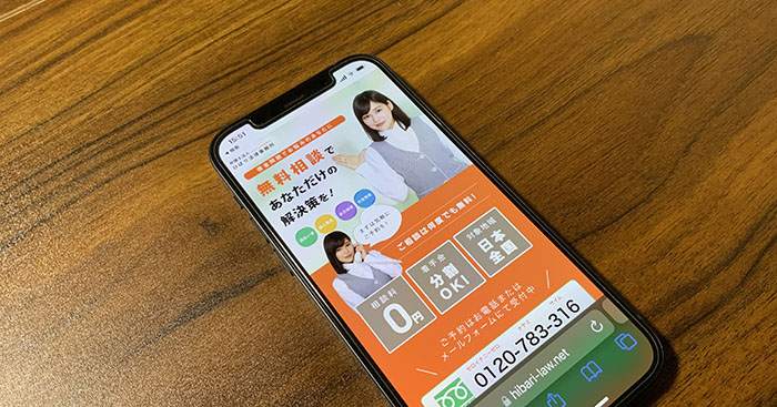 ひばり法律事務所が映ったスマホ画面
