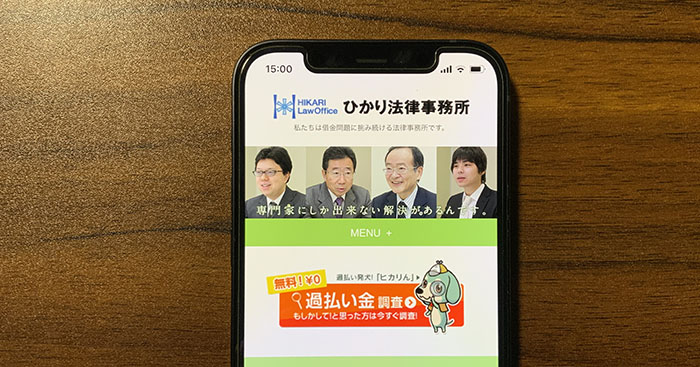 ひかり法律事務所