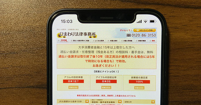 ひまわり法律事務所(大阪)