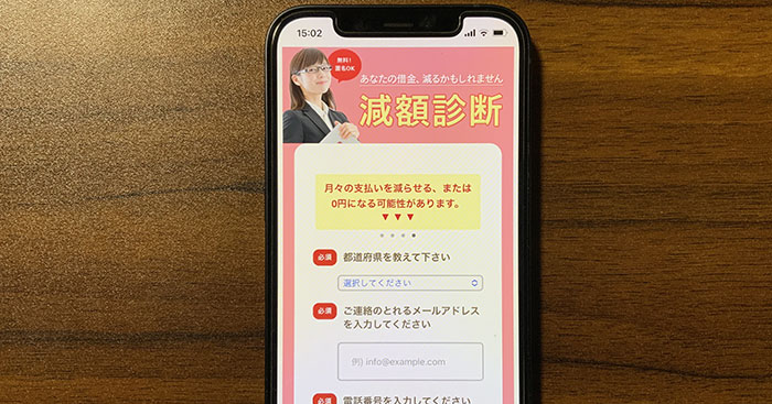 いよリーガルの減額診断で詳細情報を入力するシーン