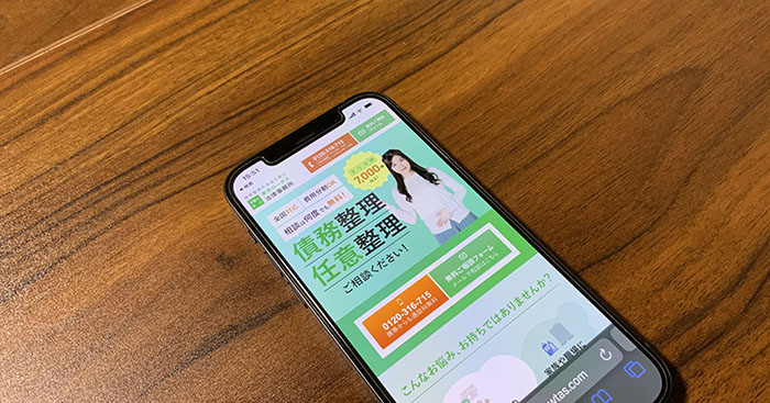 東京ロータス法律事務所が映ったスマホ画面