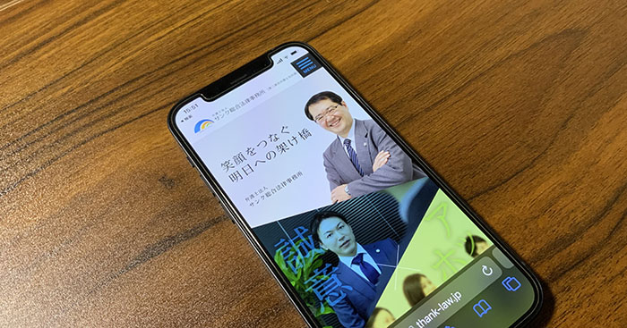 サンク総合法律事務所が映ったスマホ画面