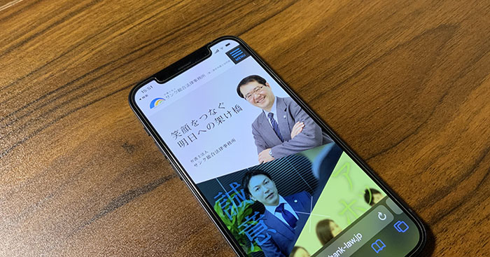 サンク総合法律事務所が映ったスマホ画面