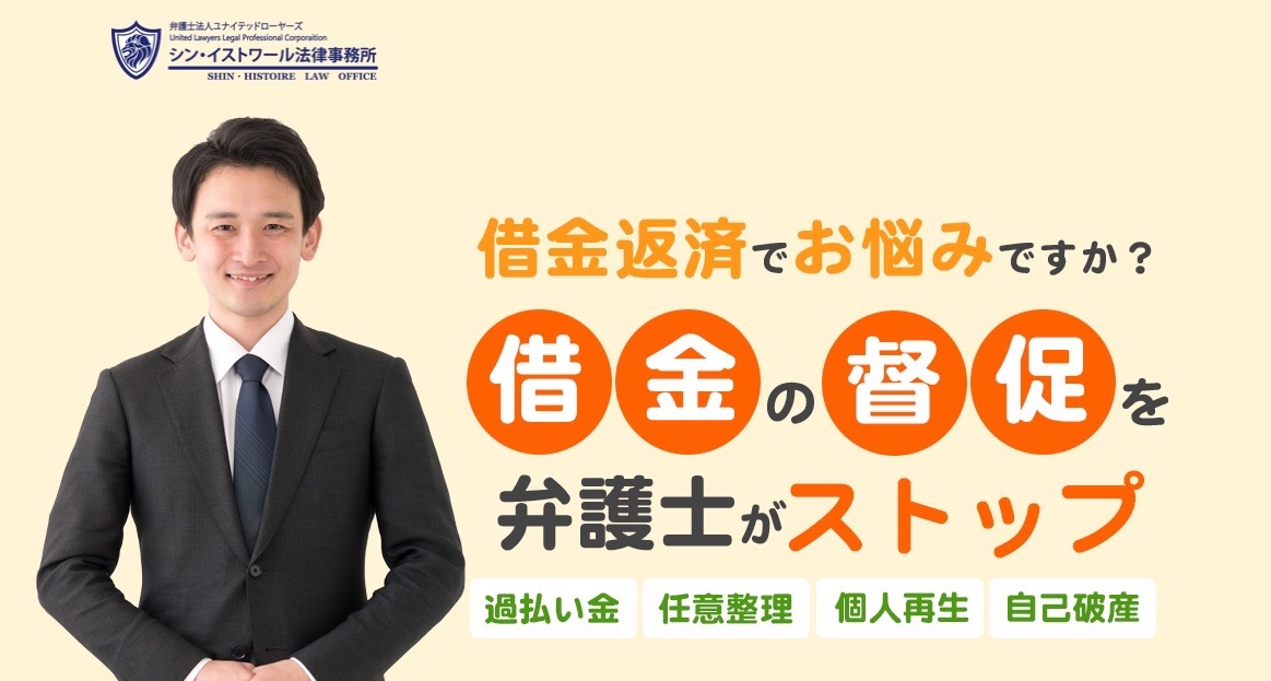 【悪評？】シン・イストワール法律事務所の口コミ・評判の真相解明 