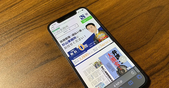 杉山事務所が映ったスマホ画面
