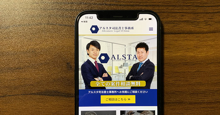 アルスタ司法書士事務所