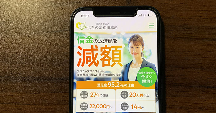 はたの法務事務所