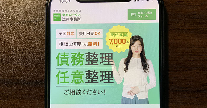 東京ロータス法律事務所