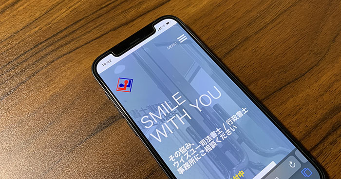 ウイズユー司法書士事務所