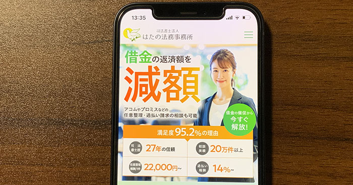 はたの法務事務所