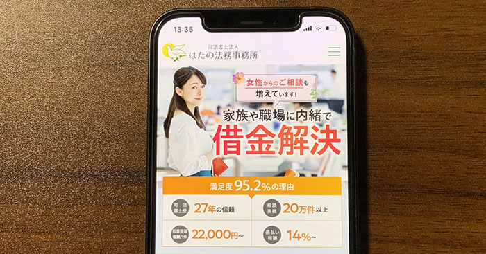 はたの法務事務所