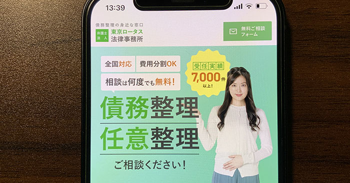 東京ロータス法律事務所