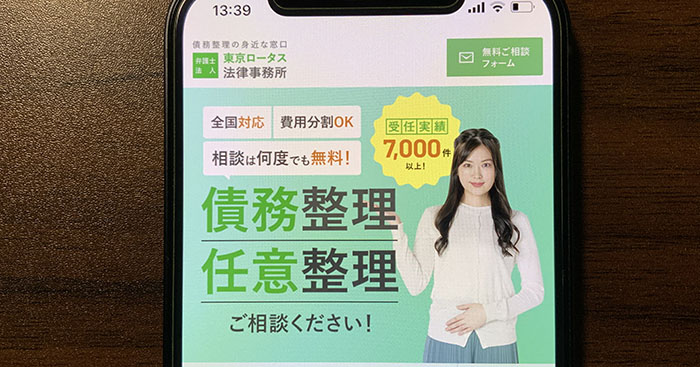 東京ロータス法律事務所