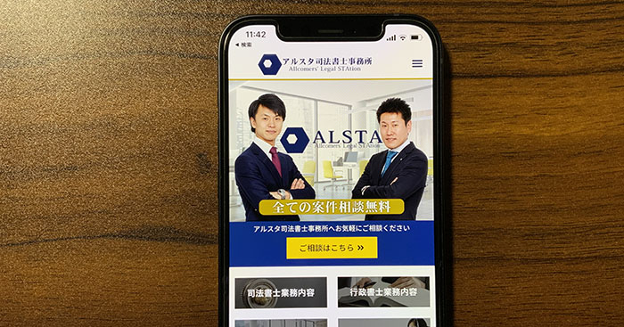 アルスタ司法書士事務所