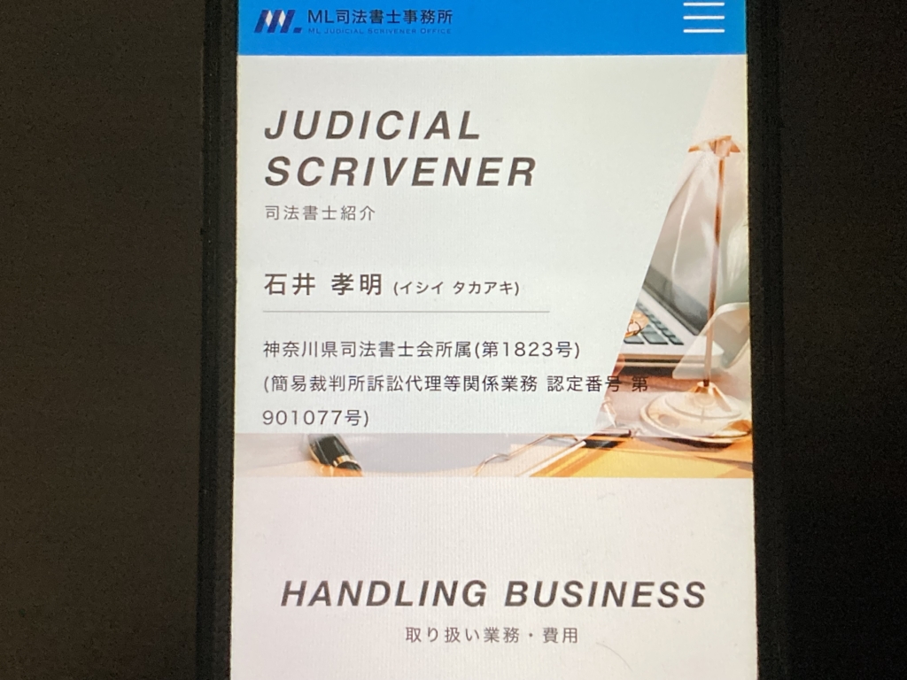 ML司法書士事務所の口コミ・評判を2chや知恵袋で調査